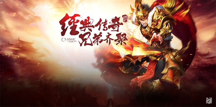 热血传奇巅峰战