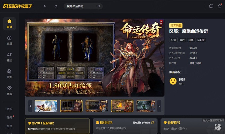 传奇私服新手避坑指南:战法道三职业怎么选?