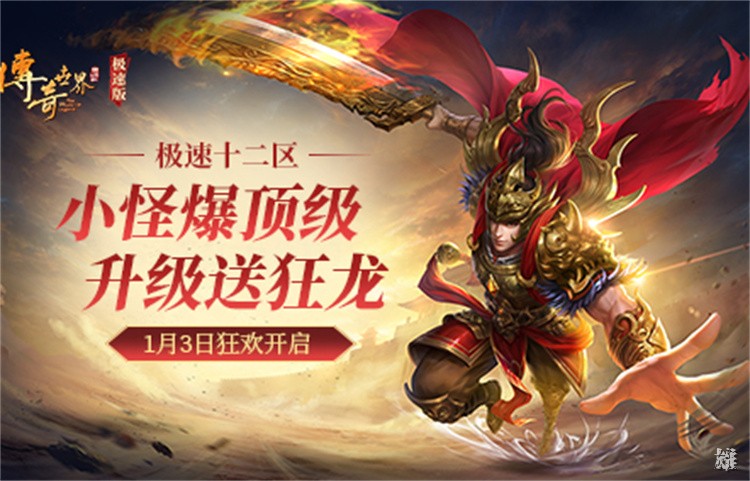 传奇私服中的经典人物志：沙城城主与隐世高人